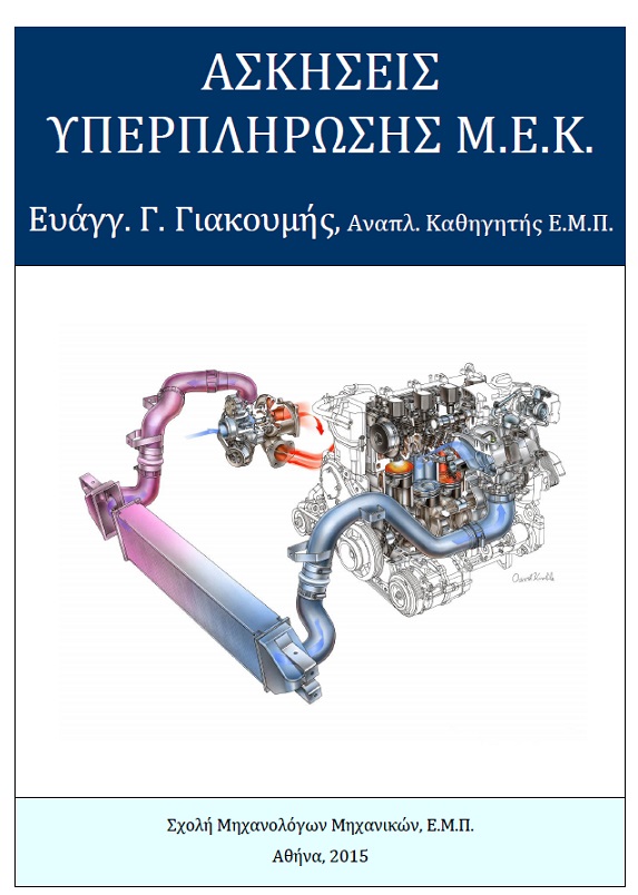 Ασκήσεις ΕΑΚΥ